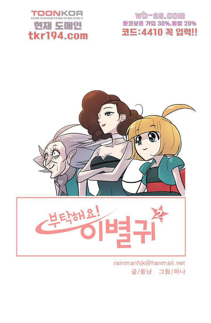 부탁해요 이별귀 시즌2 32화 85