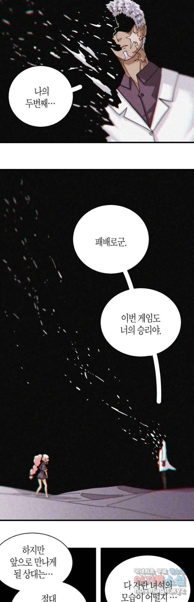 멸망한 세계를 되살리는 방법 107화 3