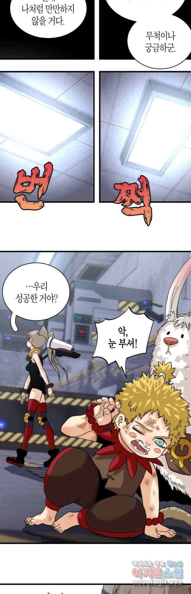 멸망한 세계를 되살리는 방법 107화 4