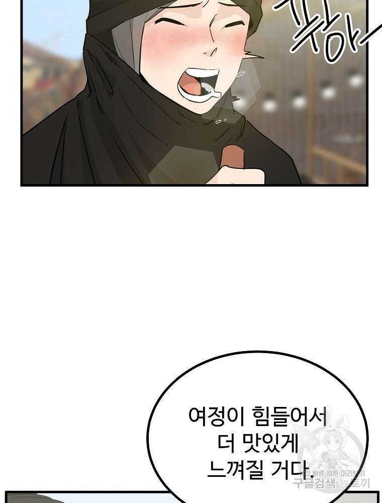 미친남녀 42화 8