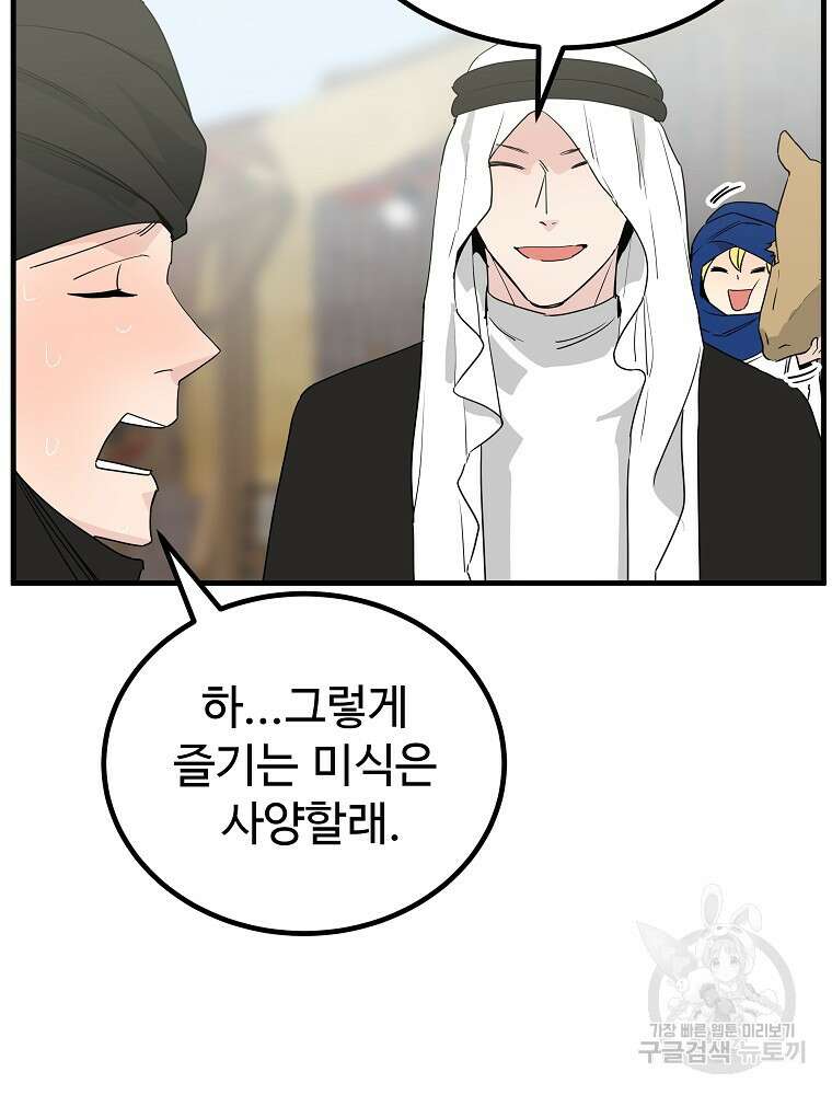 미친남녀 42화 9