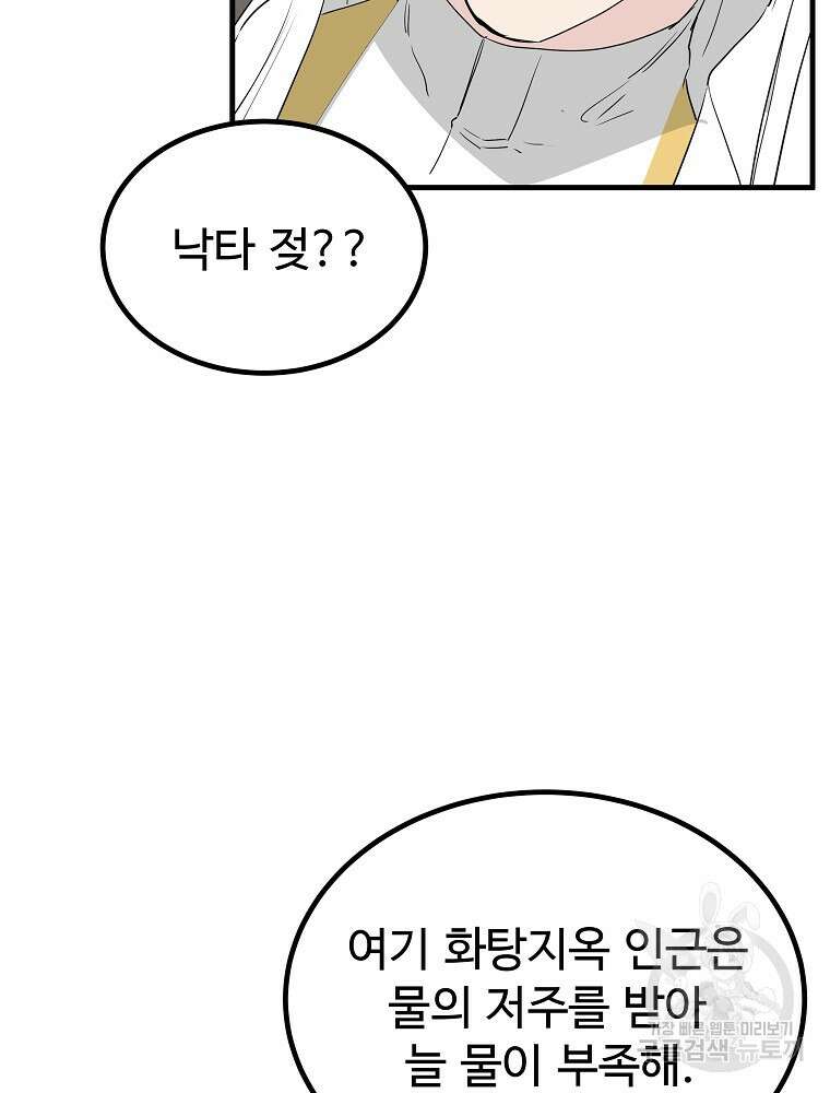 미친남녀 42화 12