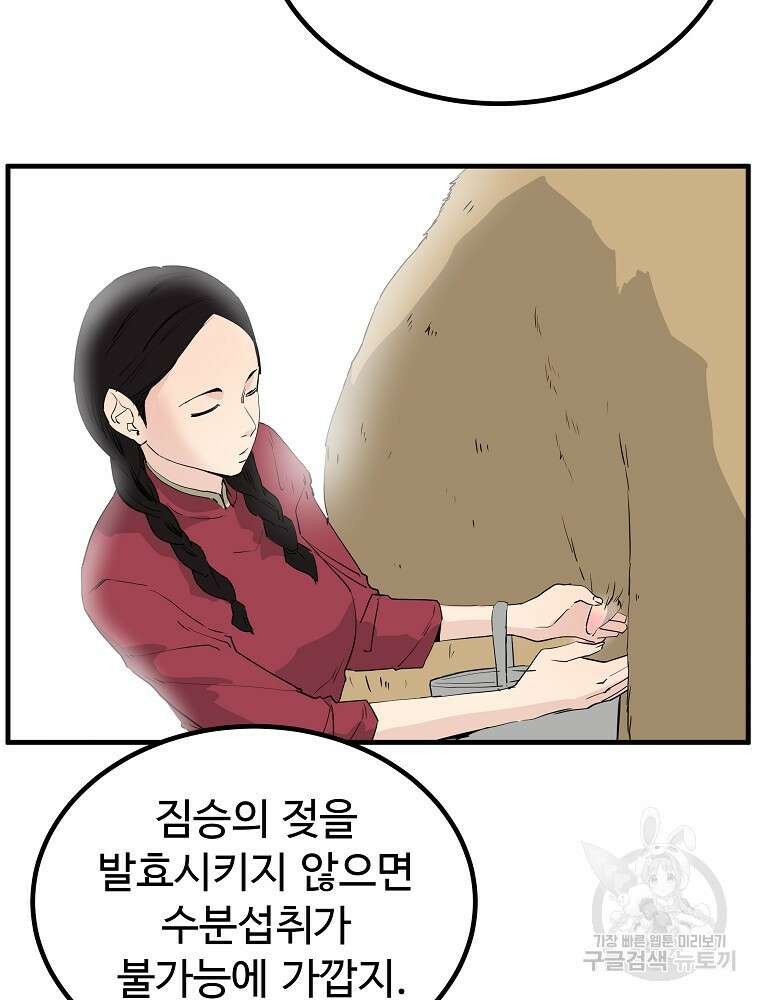 미친남녀 42화 13