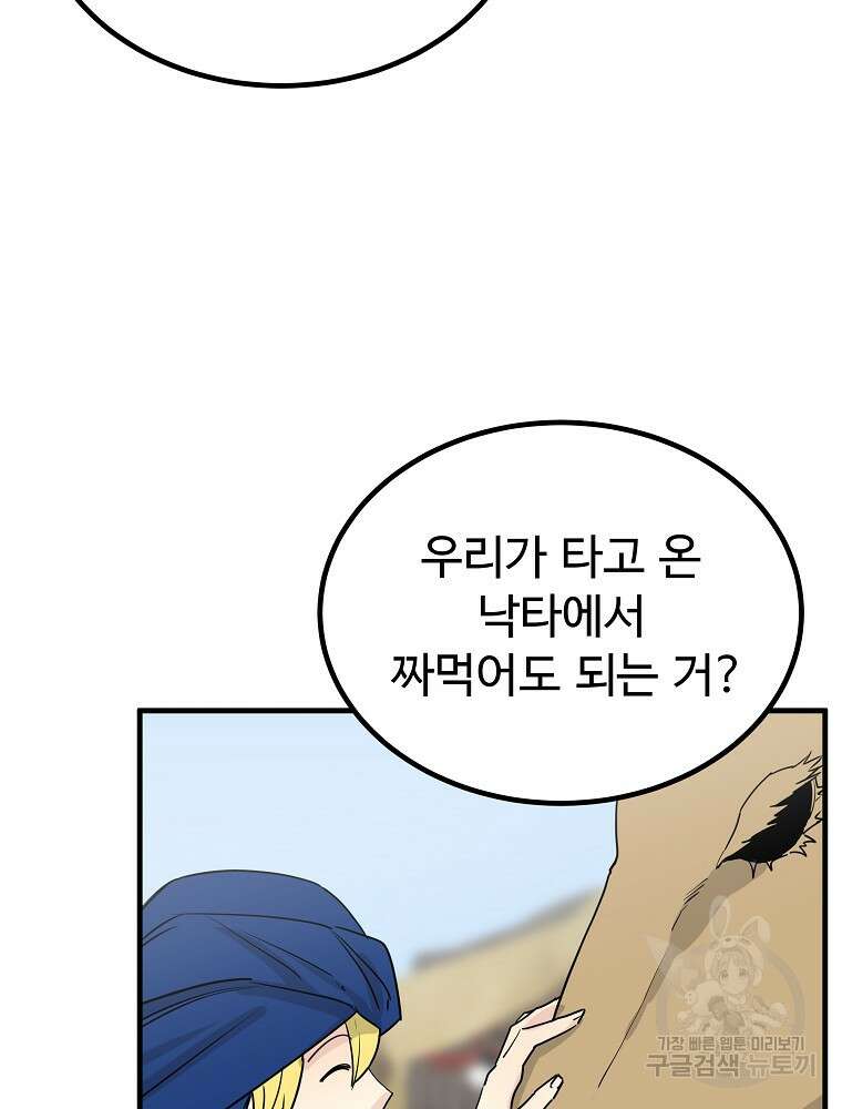 미친남녀 42화 14