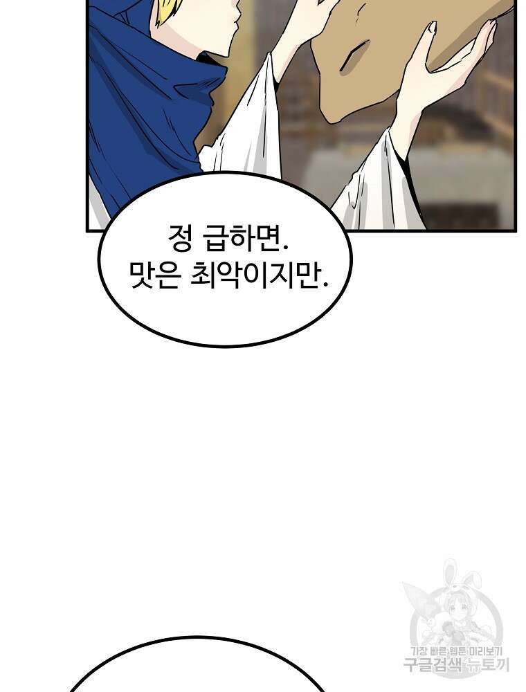 미친남녀 42화 15