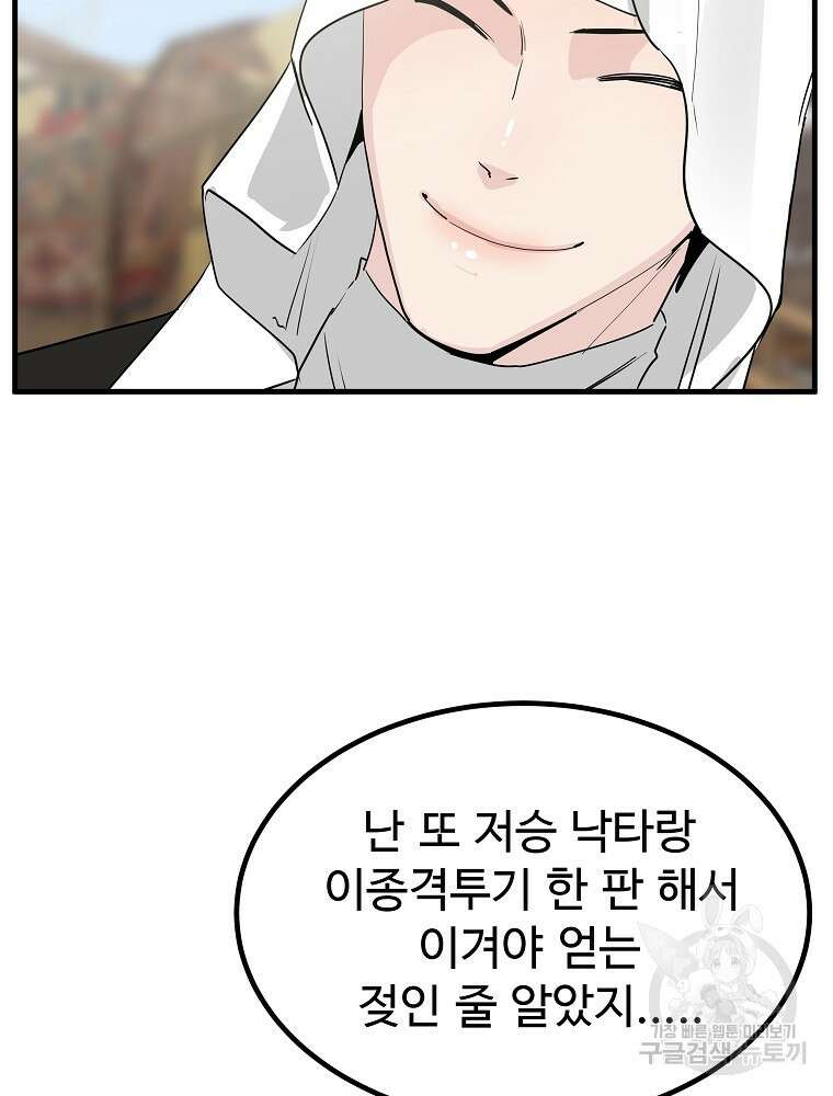 미친남녀 42화 18