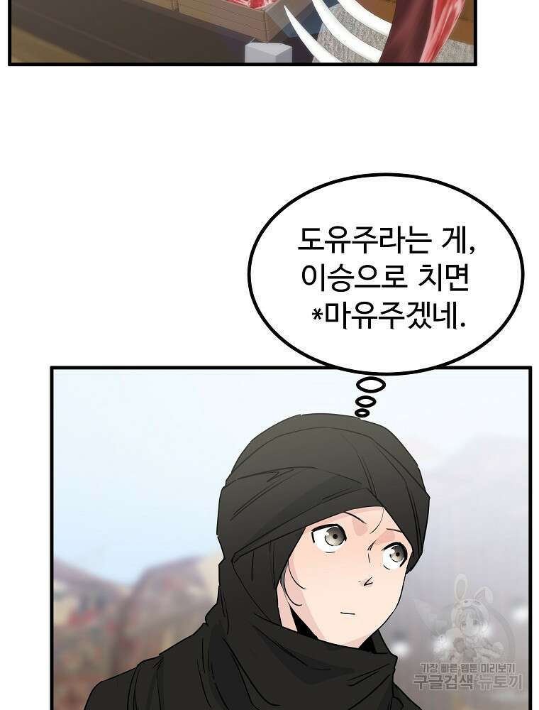 미친남녀 42화 23
