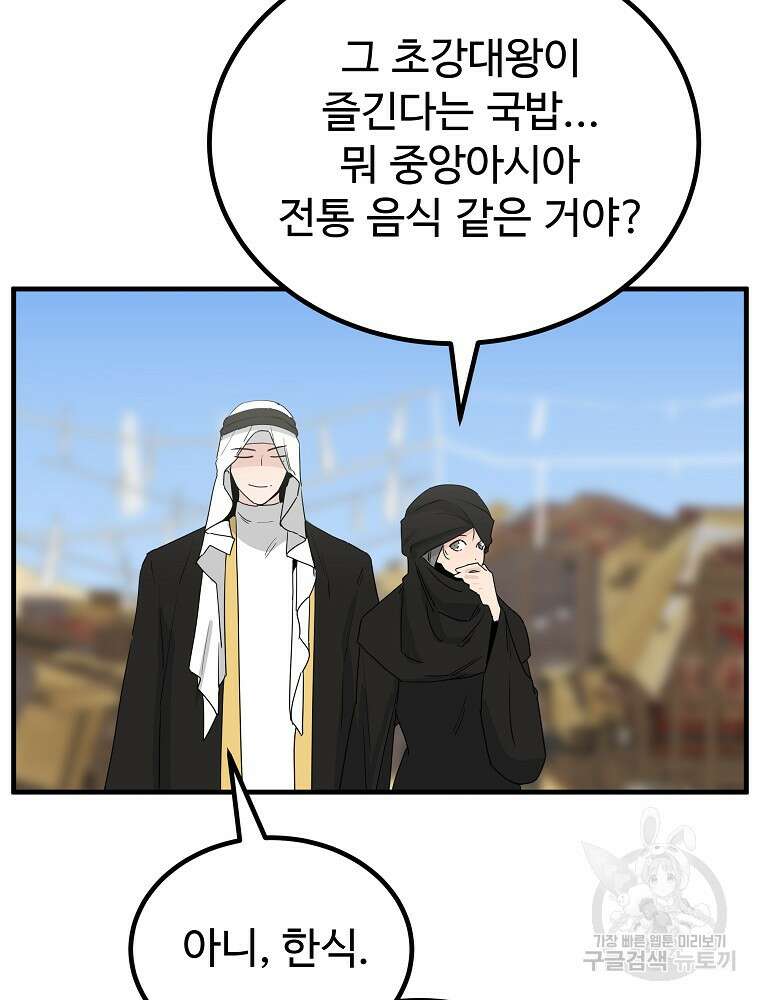미친남녀 42화 26