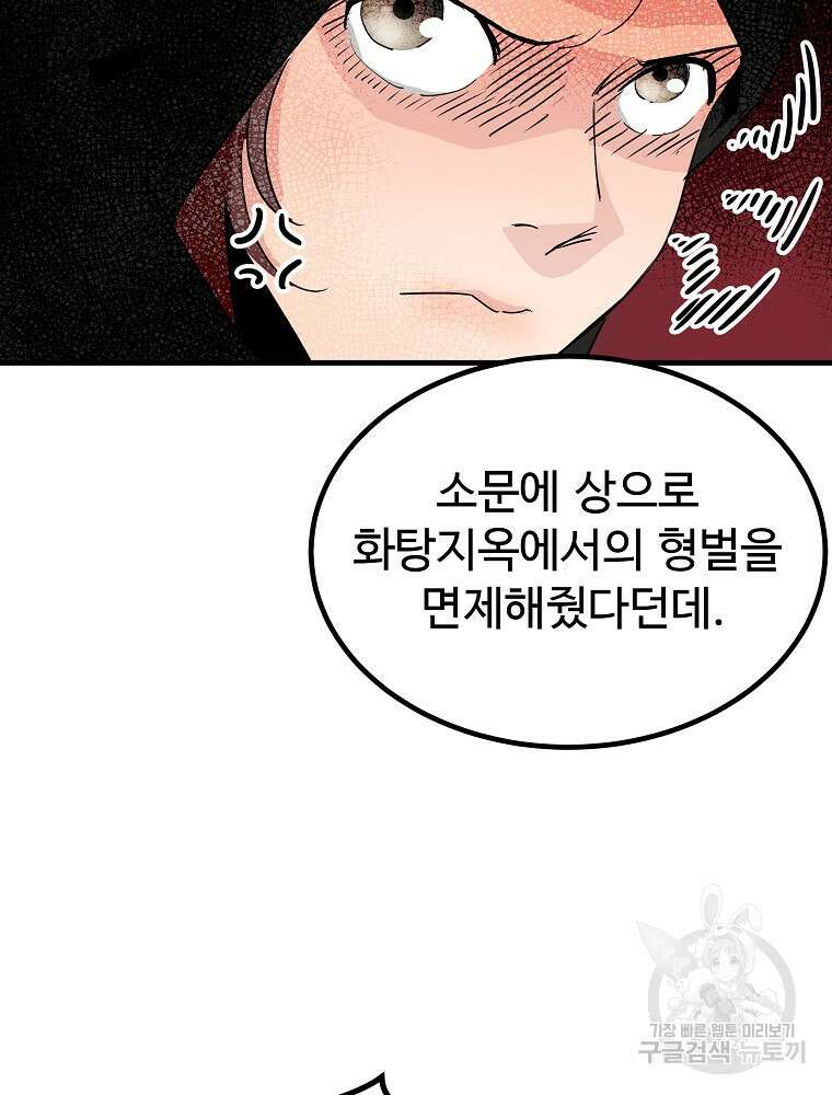 미친남녀 42화 33