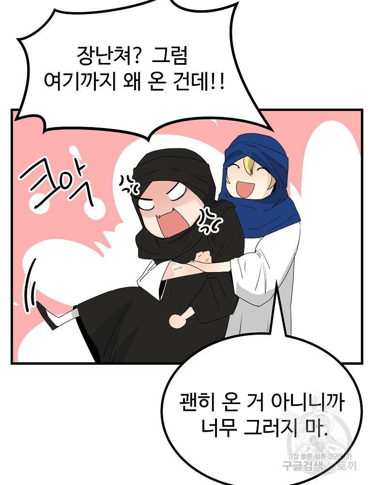 미친남녀 42화 34