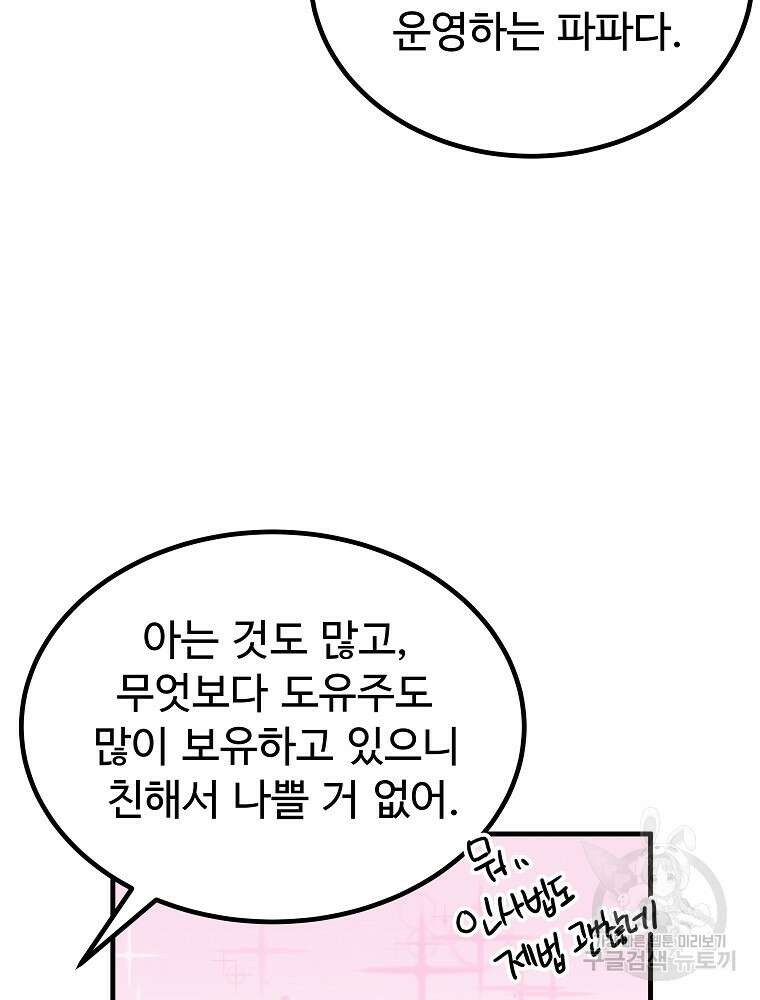 미친남녀 42화 47