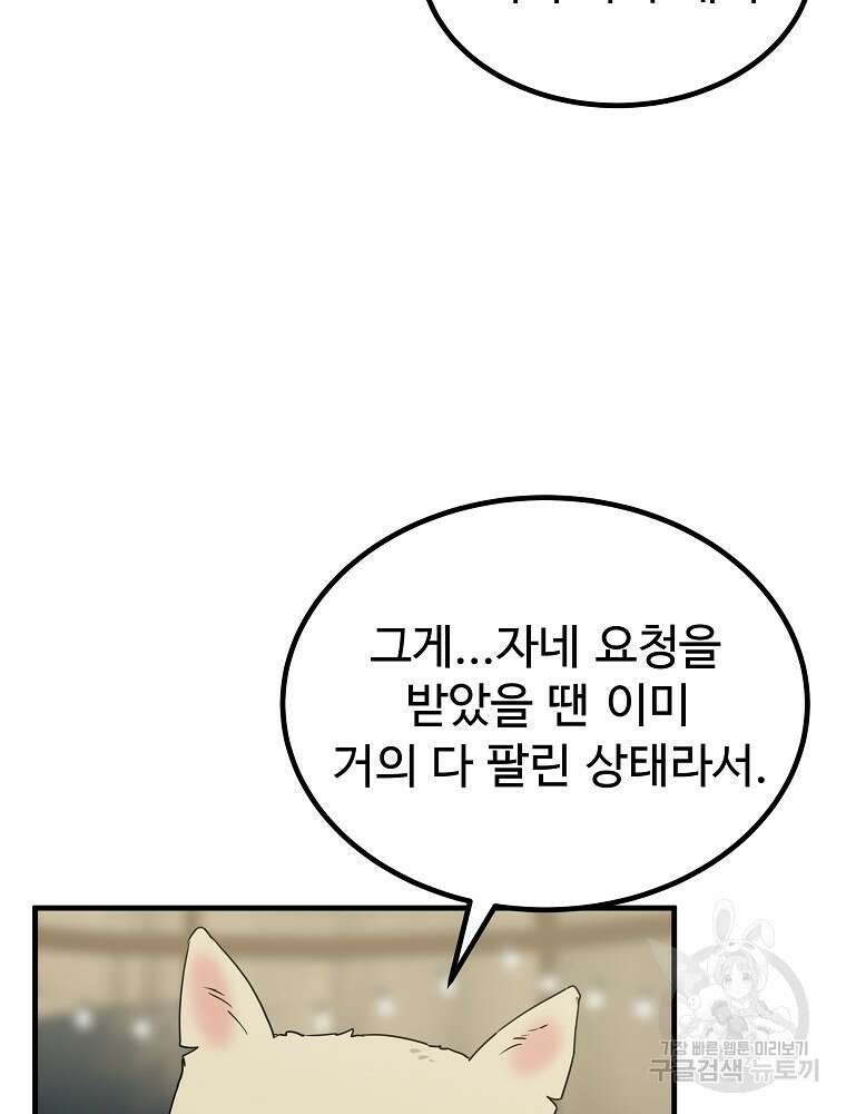 미친남녀 42화 50