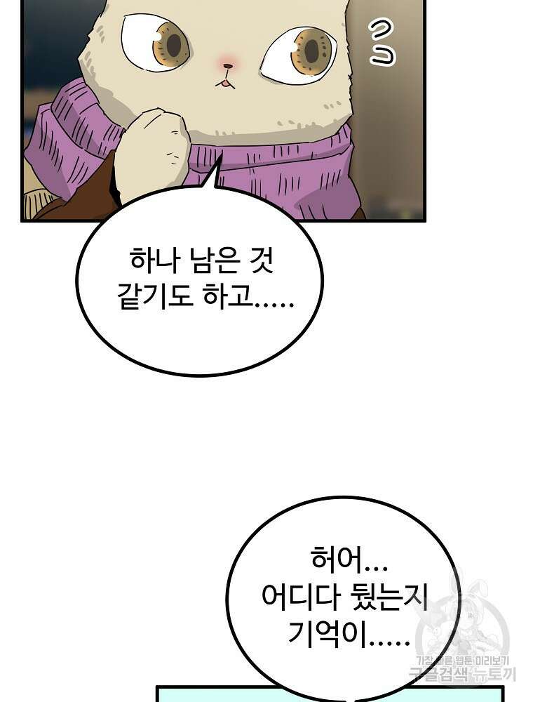 미친남녀 42화 51