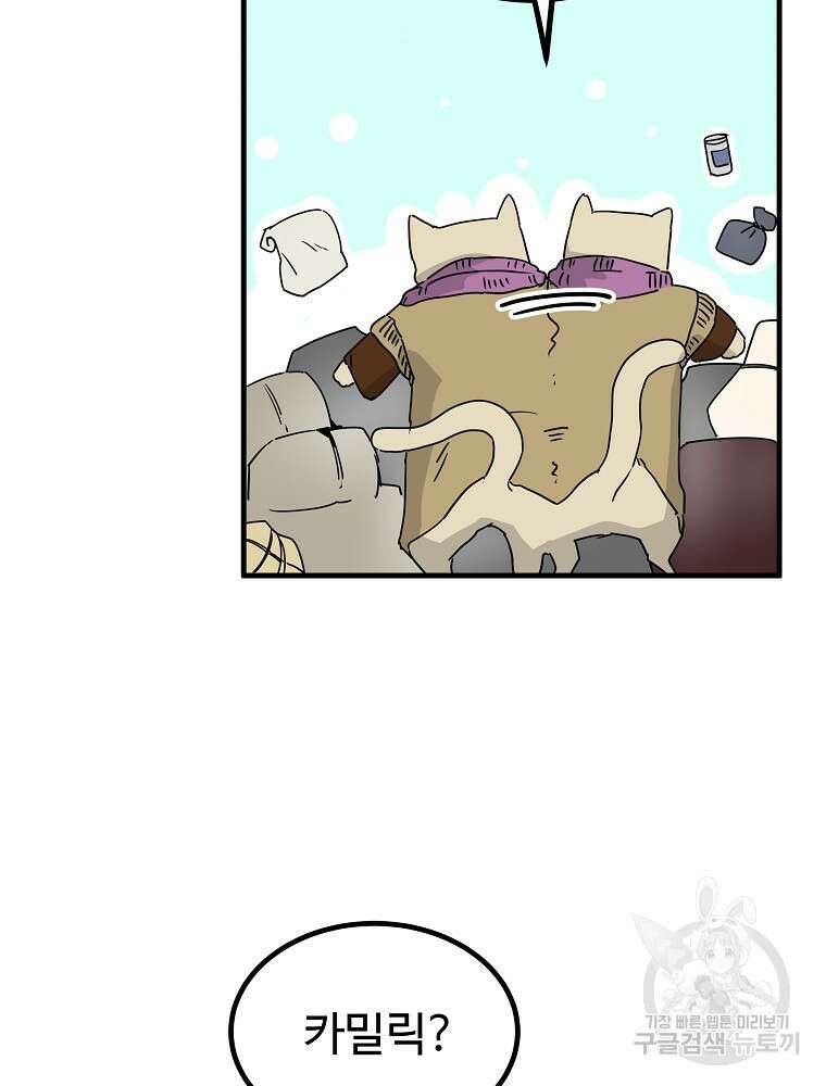미친남녀 42화 52