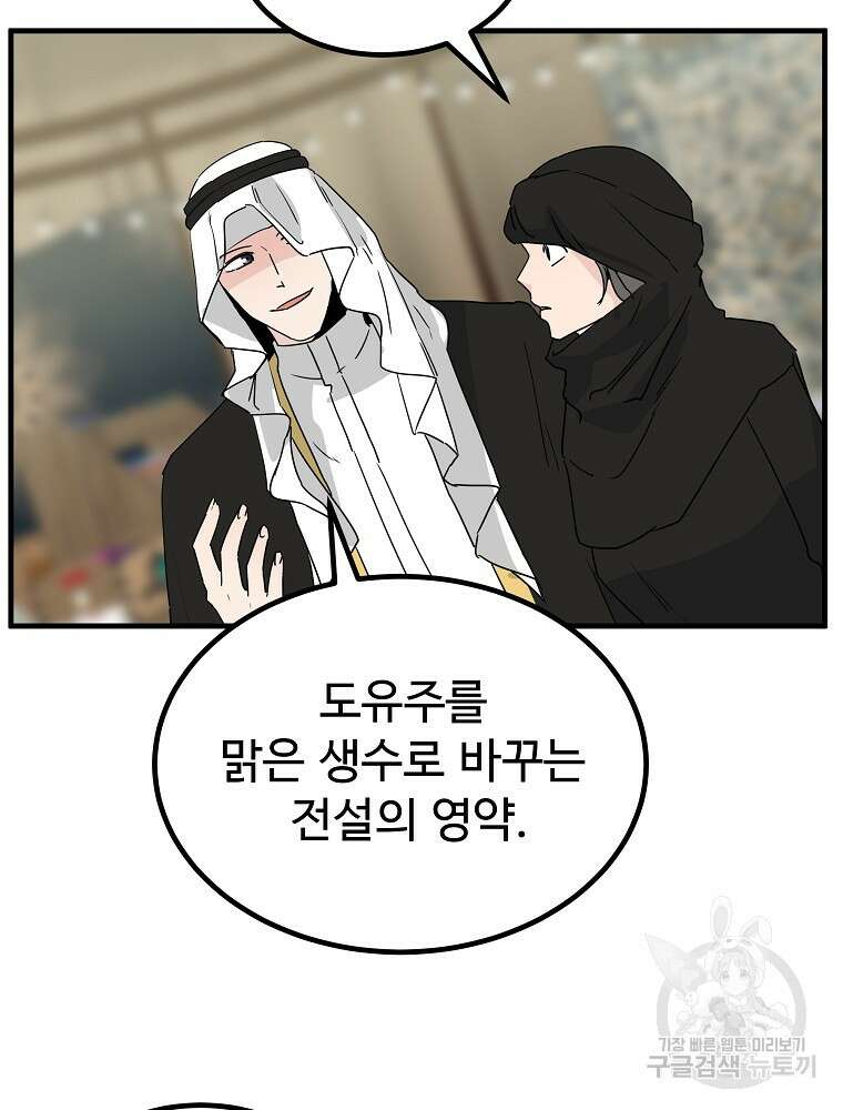 미친남녀 42화 53