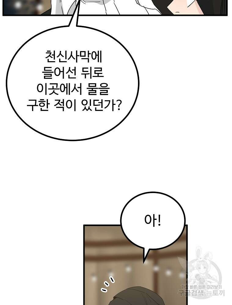 미친남녀 42화 57