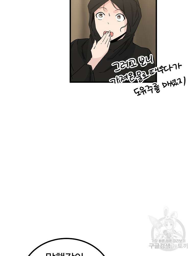 미친남녀 42화 58