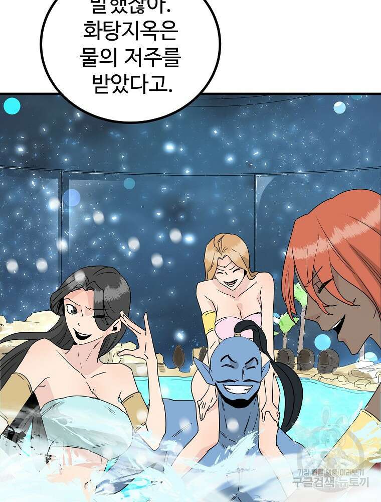미친남녀 42화 59