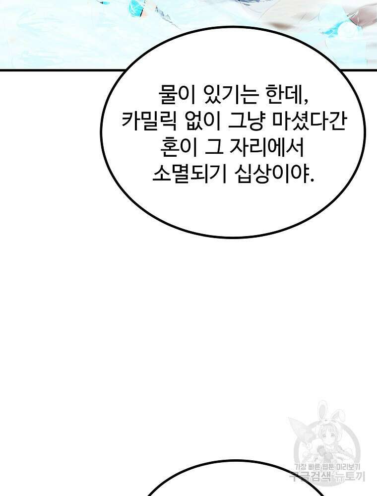 미친남녀 42화 60