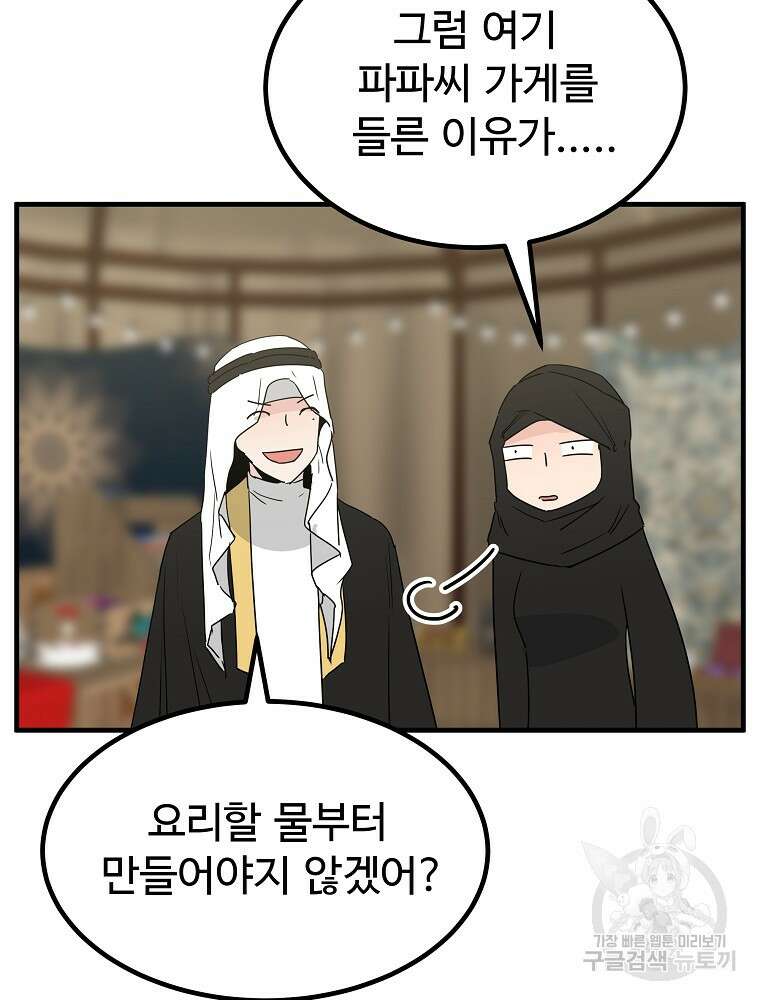 미친남녀 42화 61