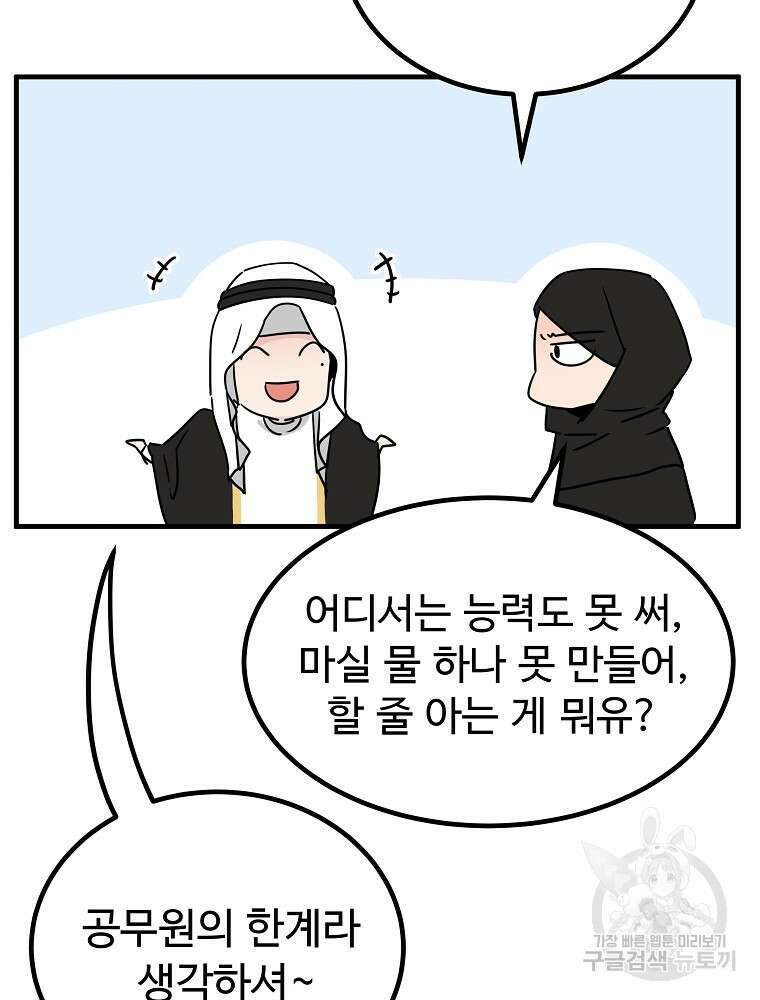 미친남녀 42화 63