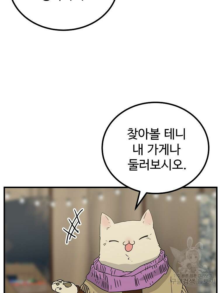 미친남녀 42화 64
