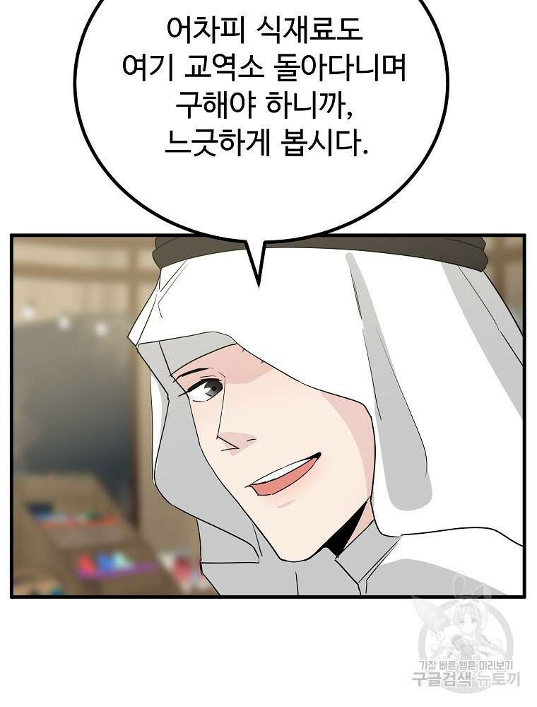 미친남녀 42화 69
