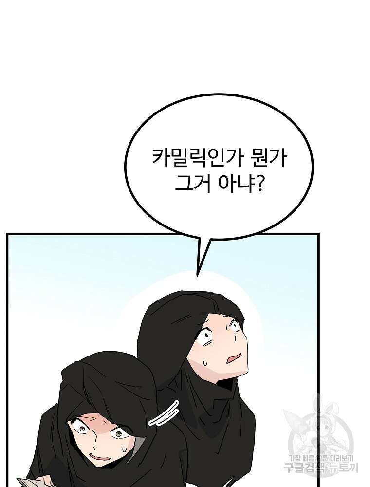 미친남녀 42화 78