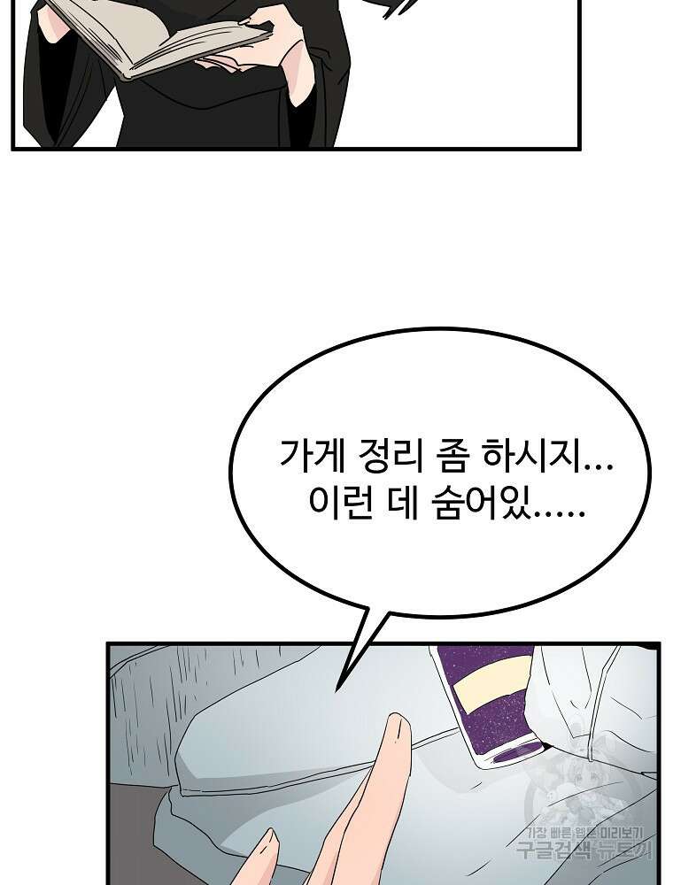 미친남녀 42화 79