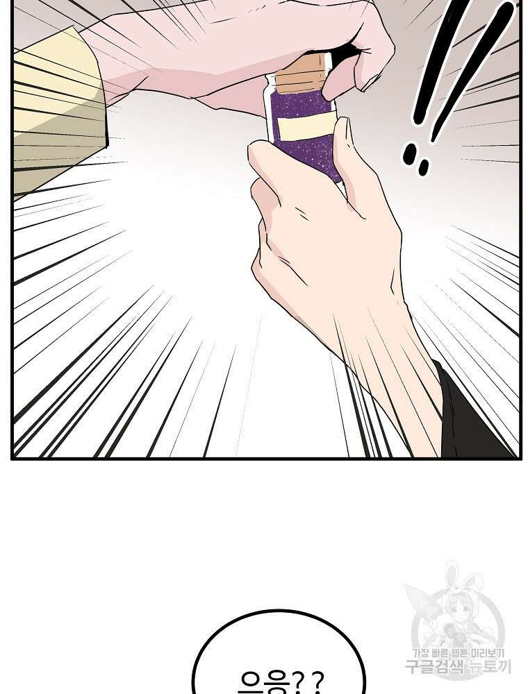 미친남녀 42화 81