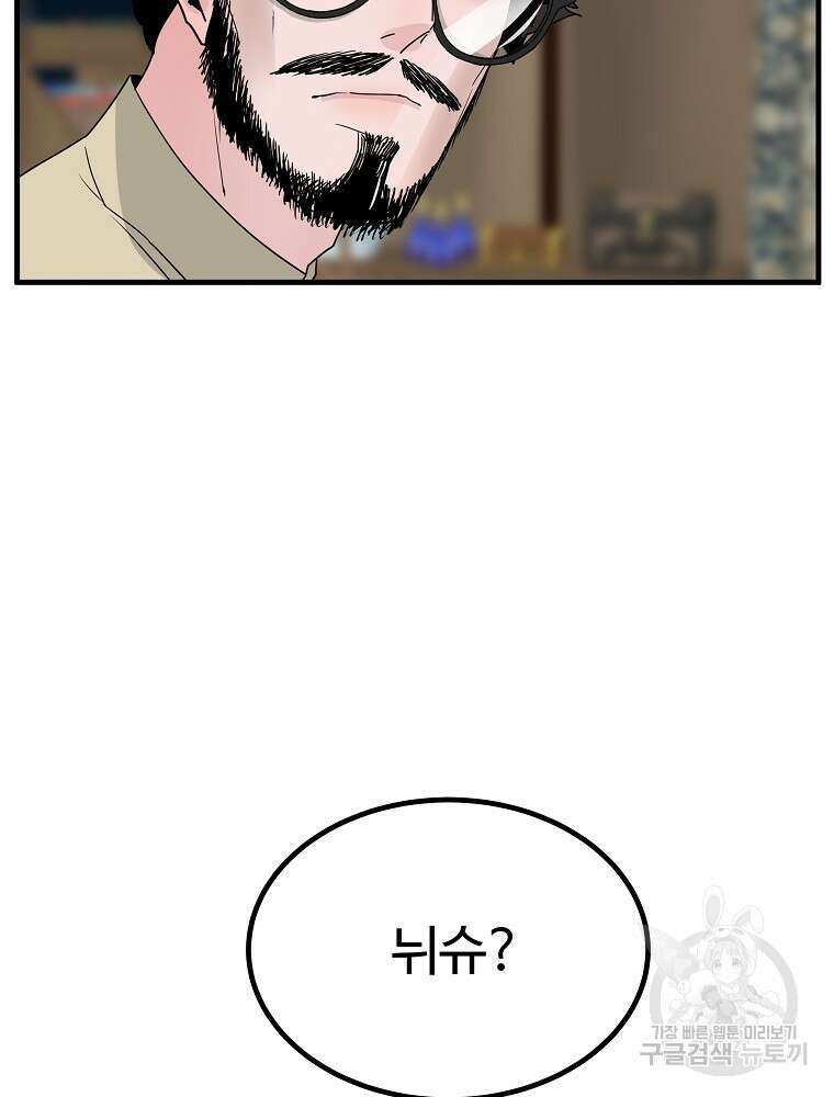 미친남녀 42화 84