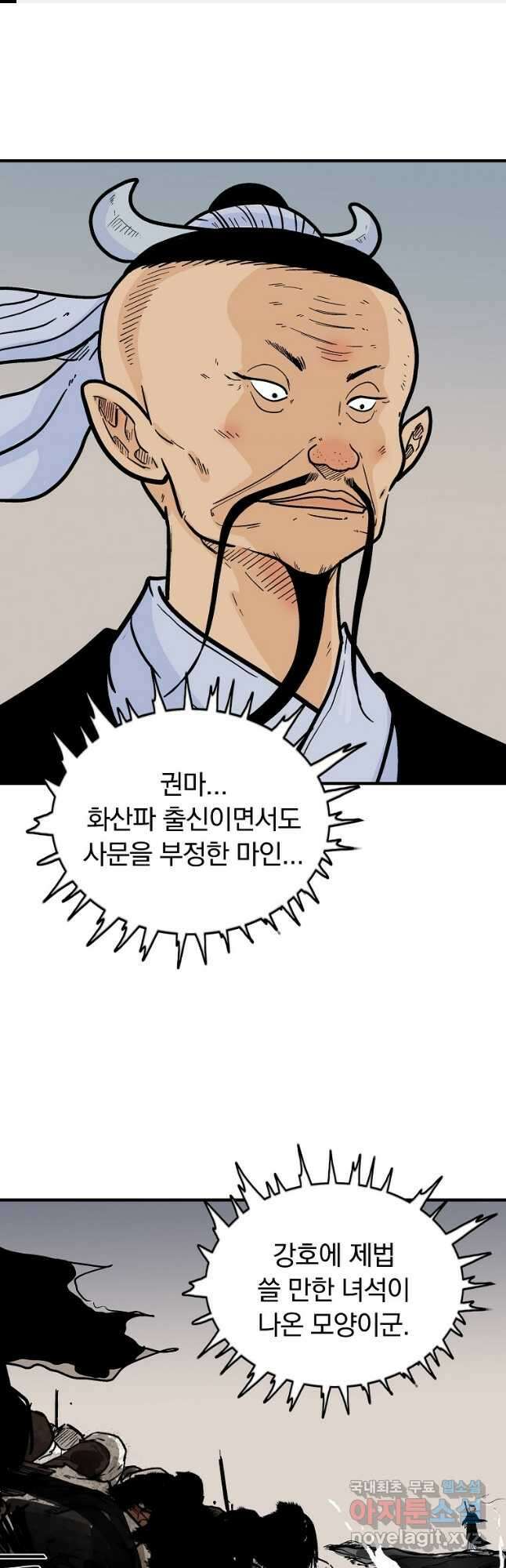 화산권마 122화 1