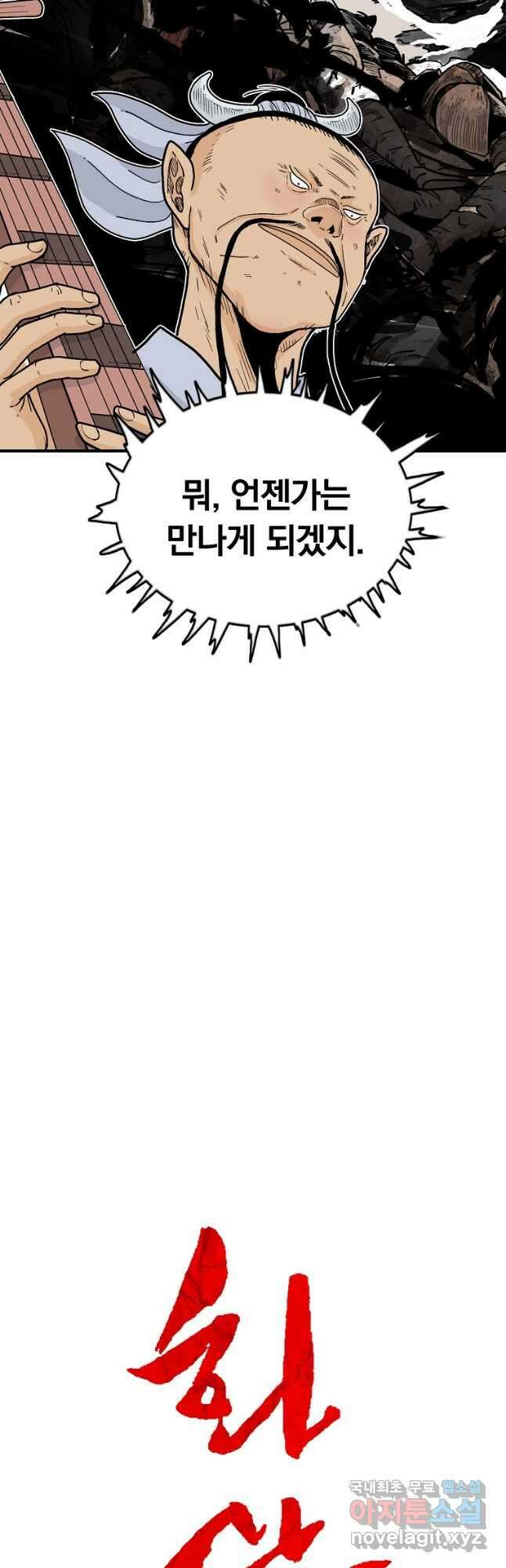 화산권마 122화 2