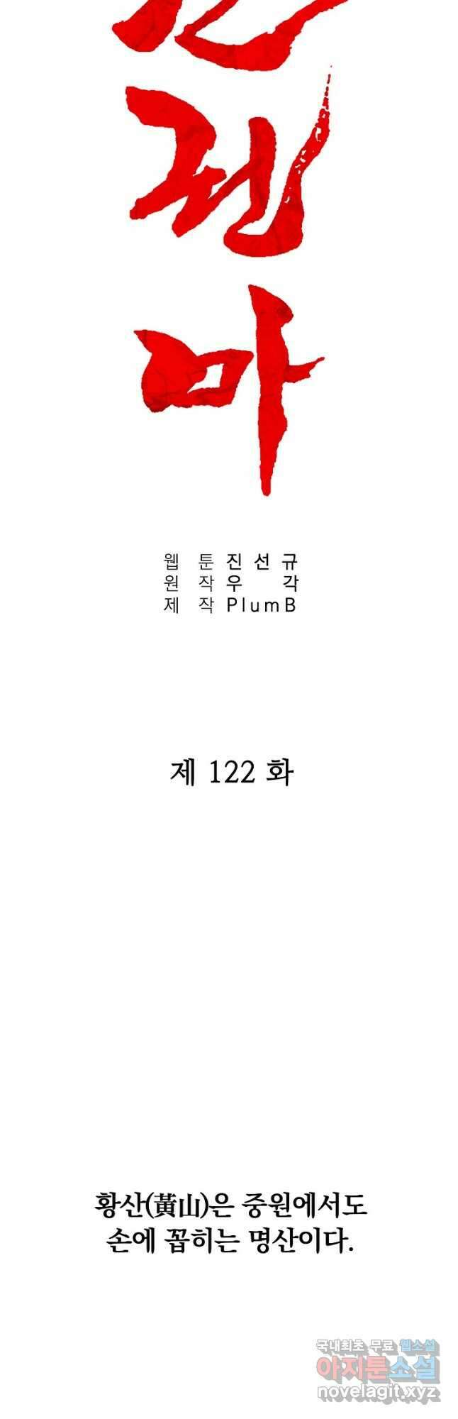 화산권마 122화 3