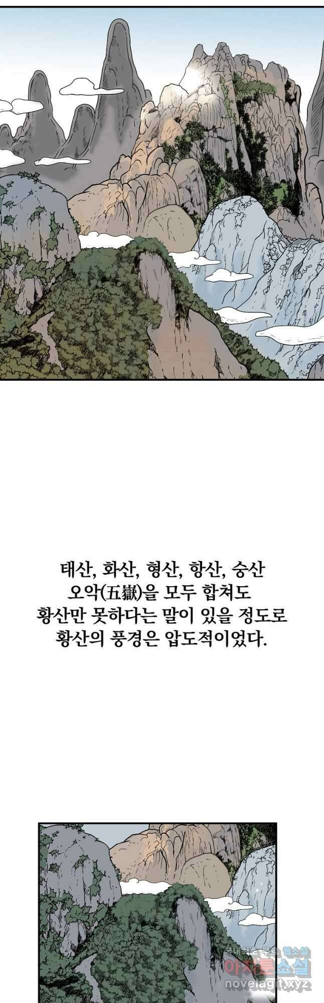 화산권마 122화 4