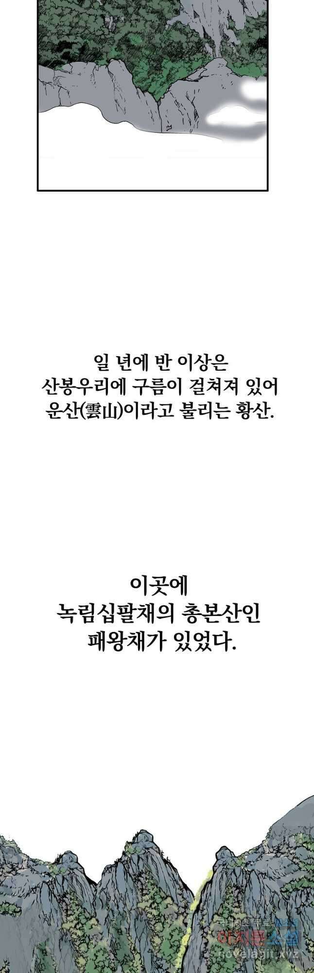 화산권마 122화 5