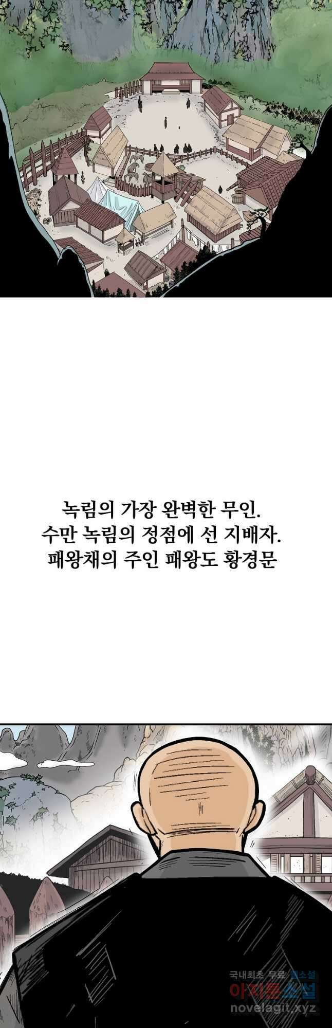 화산권마 122화 6