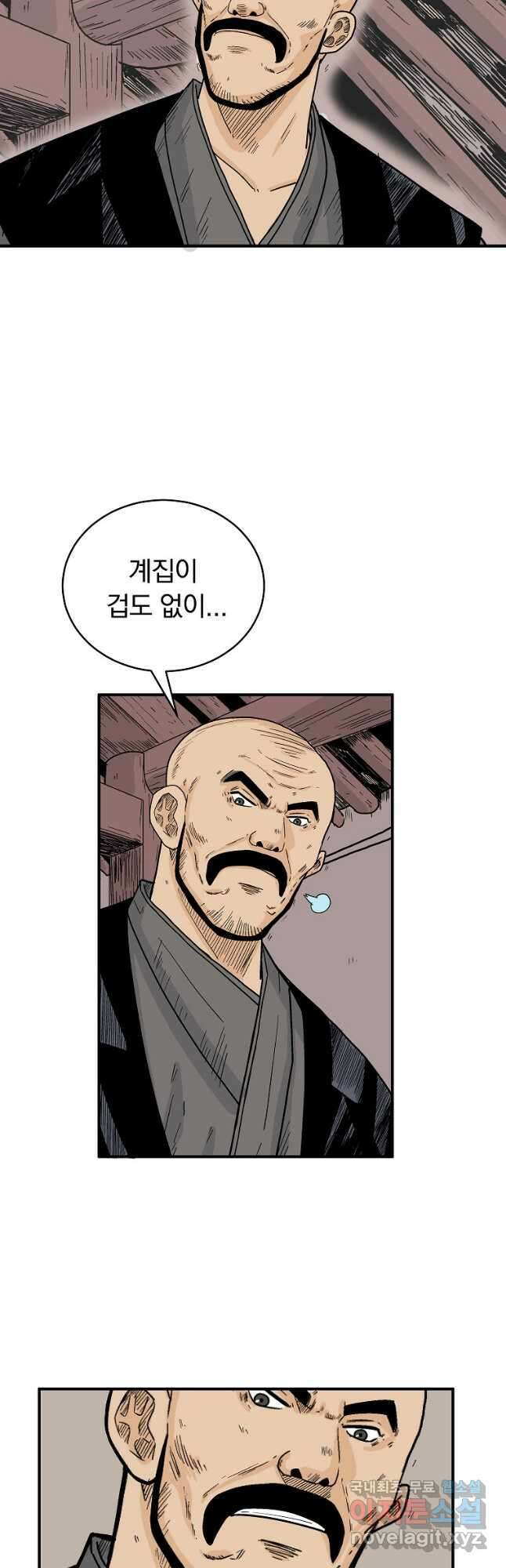 화산권마 122화 8