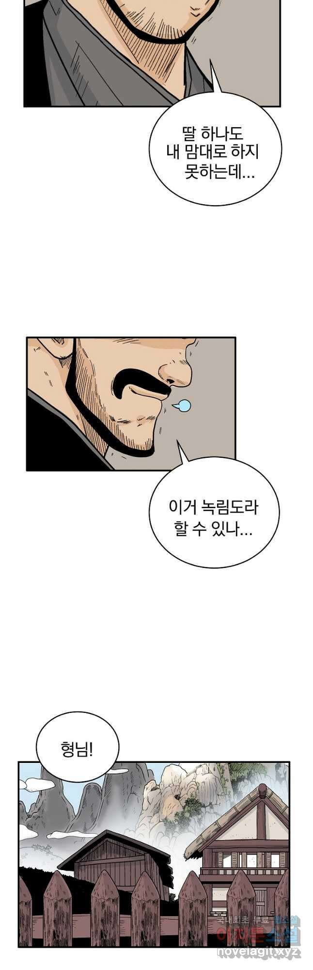 화산권마 122화 9