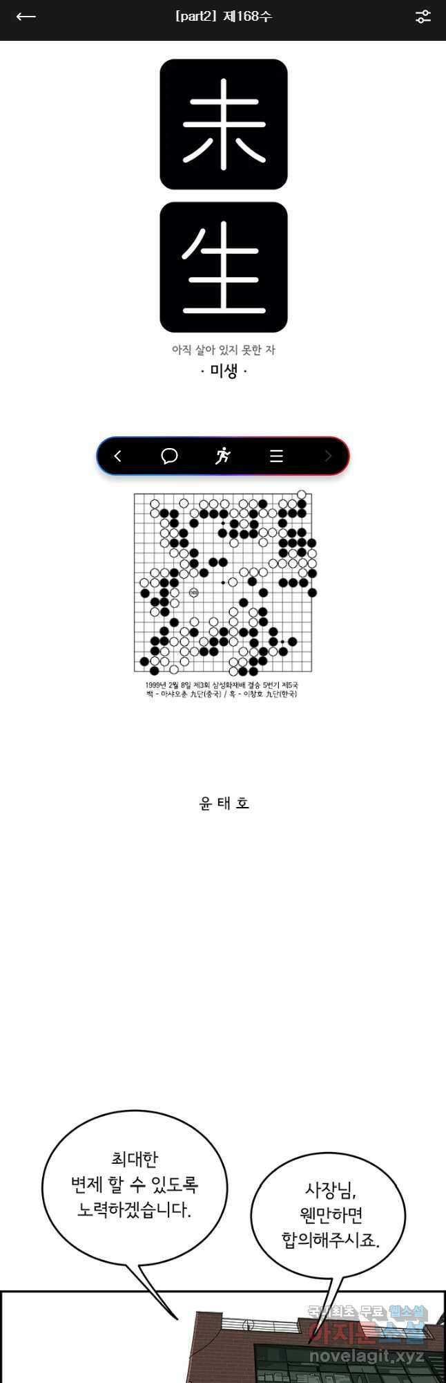 미생 part2 제168수 1