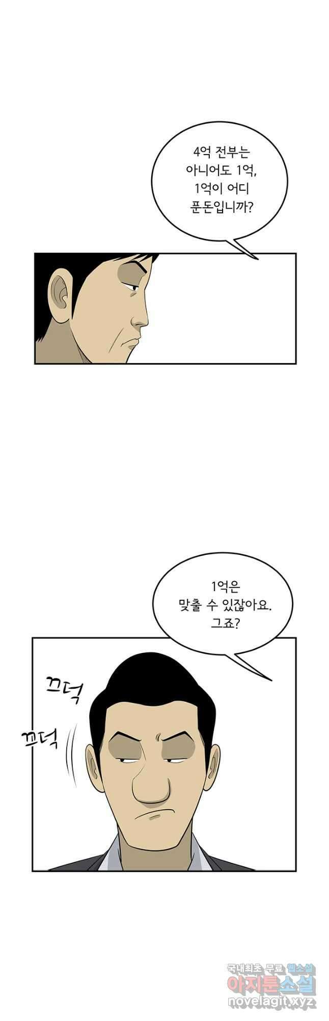미생 part2 제168수 3