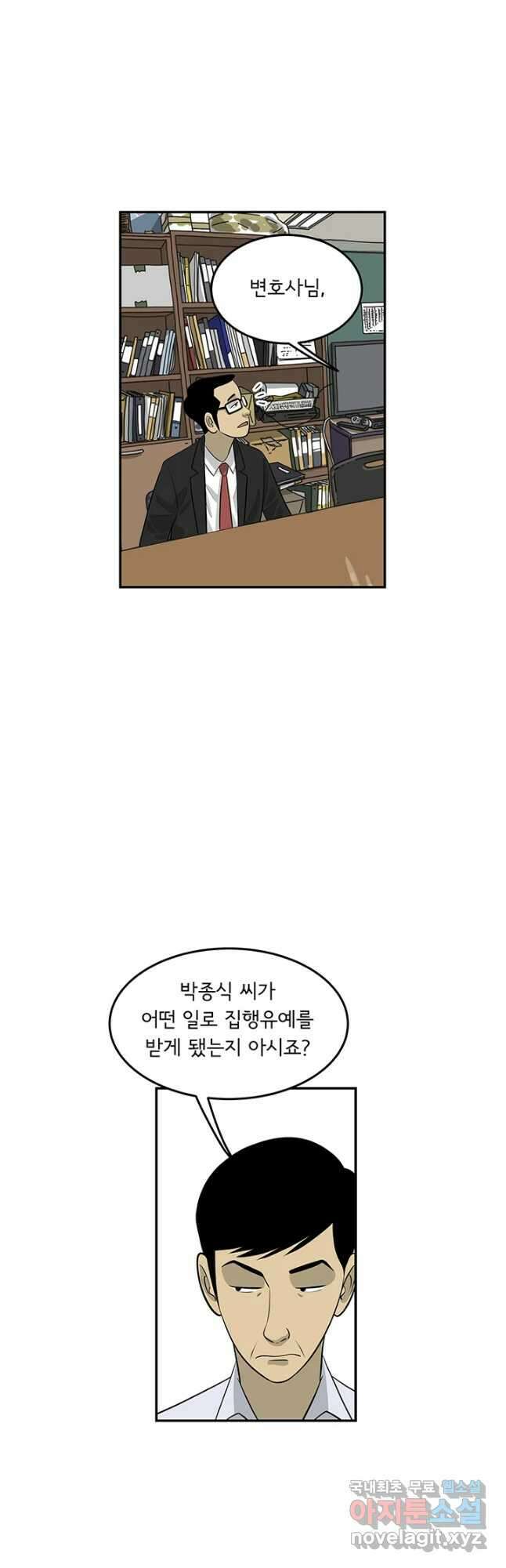 미생 part2 제168수 4