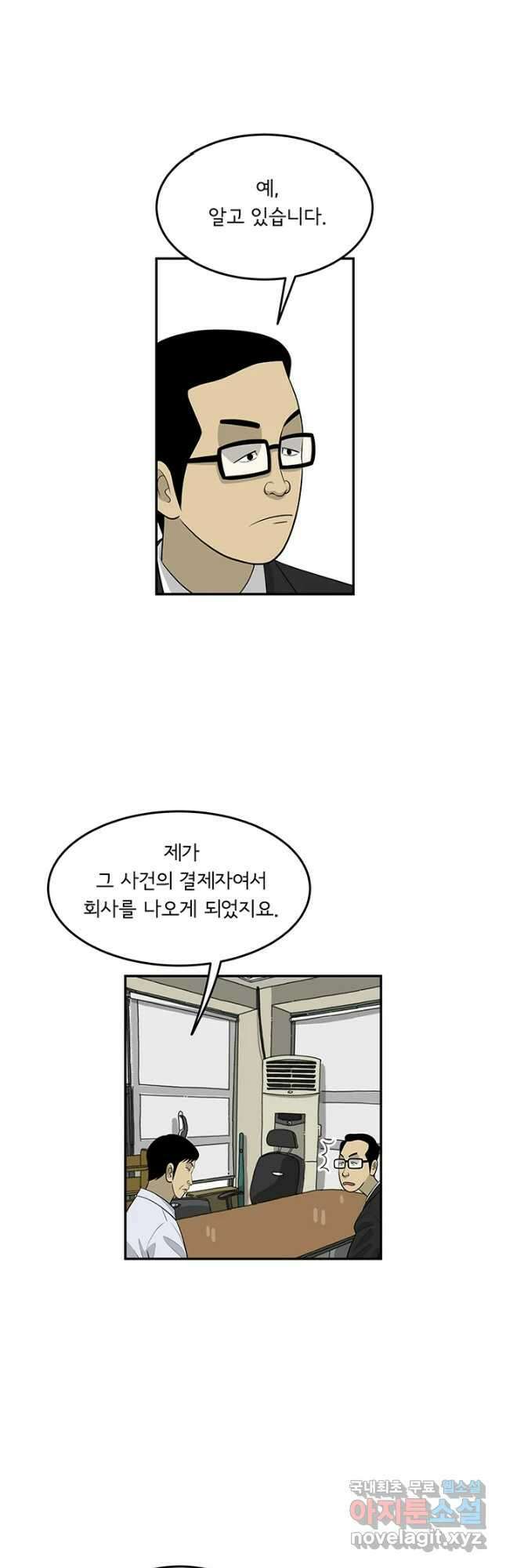미생 part2 제168수 5