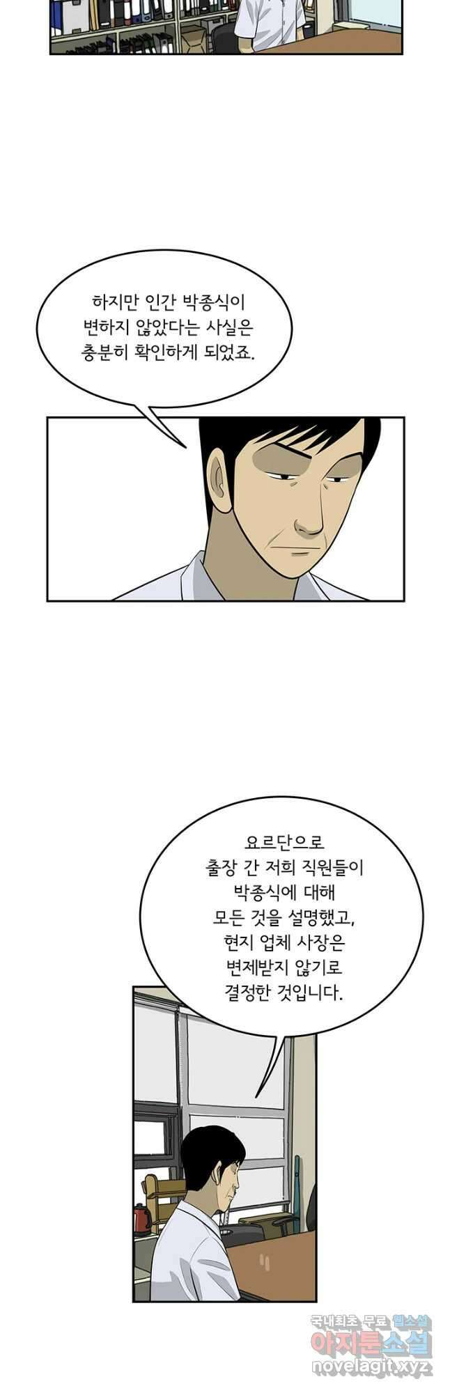 미생 part2 제168수 7