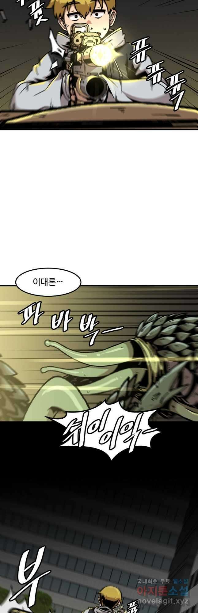 혼자 레벨업 합니다 116화 2