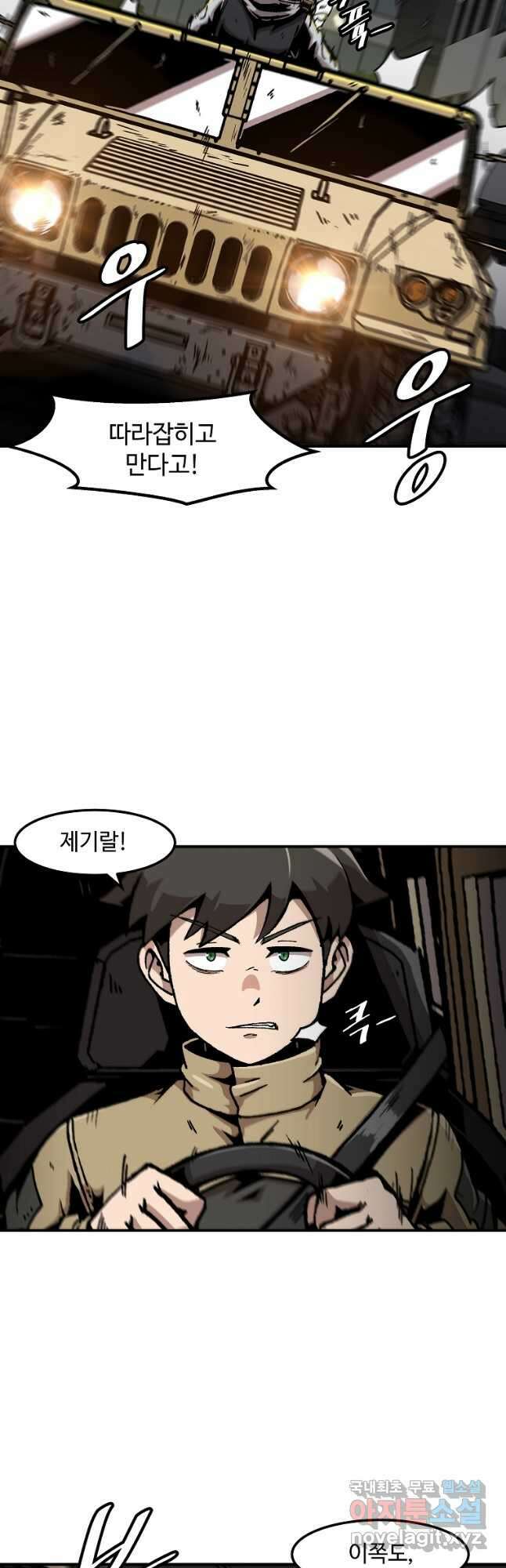 혼자 레벨업 합니다 116화 3