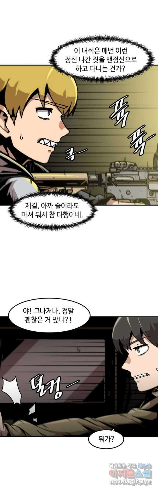 혼자 레벨업 합니다 116화 5