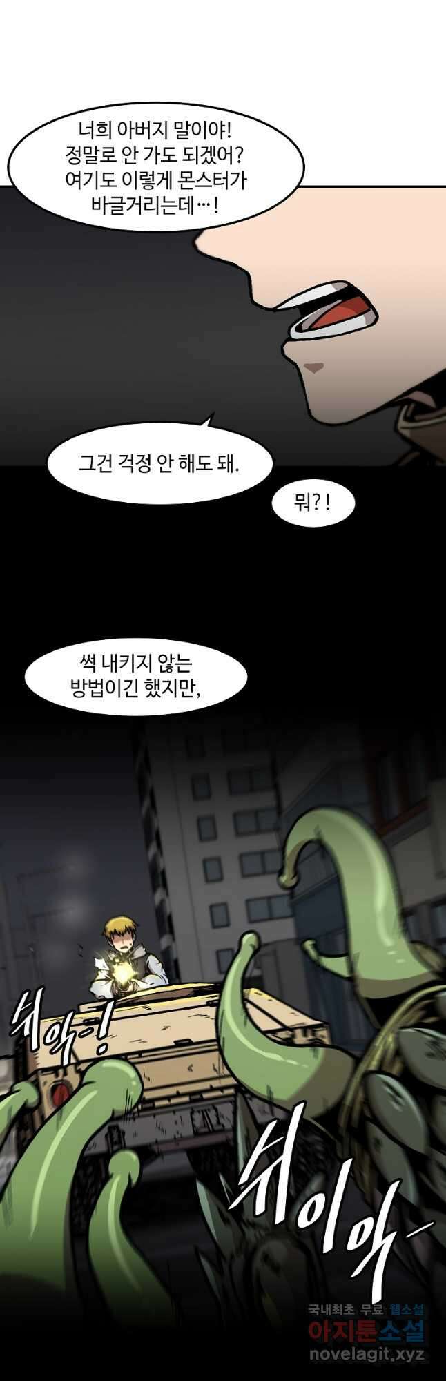 혼자 레벨업 합니다 116화 6