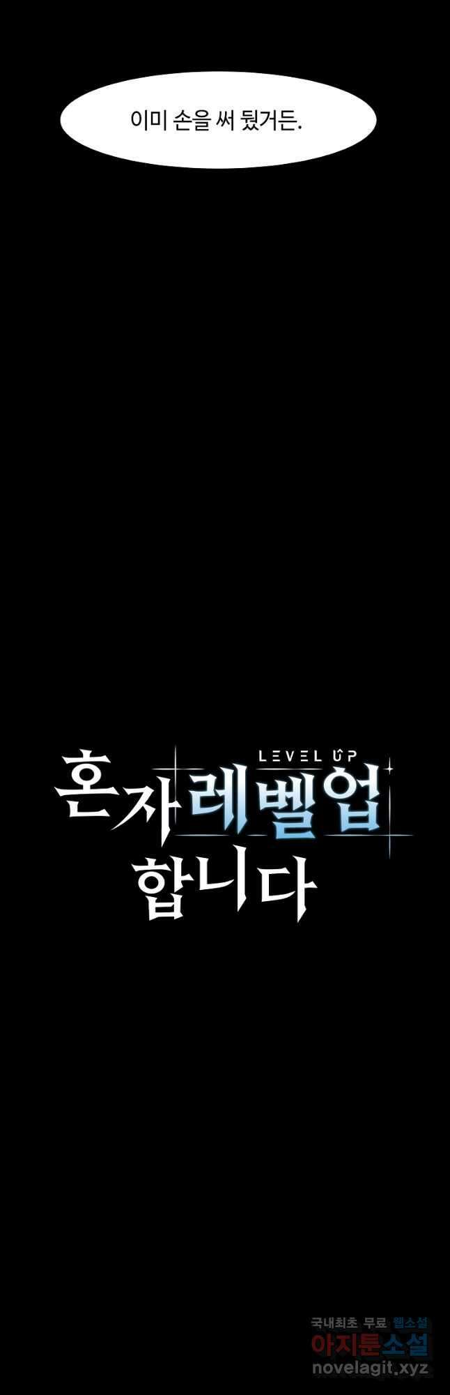 혼자 레벨업 합니다 116화 7