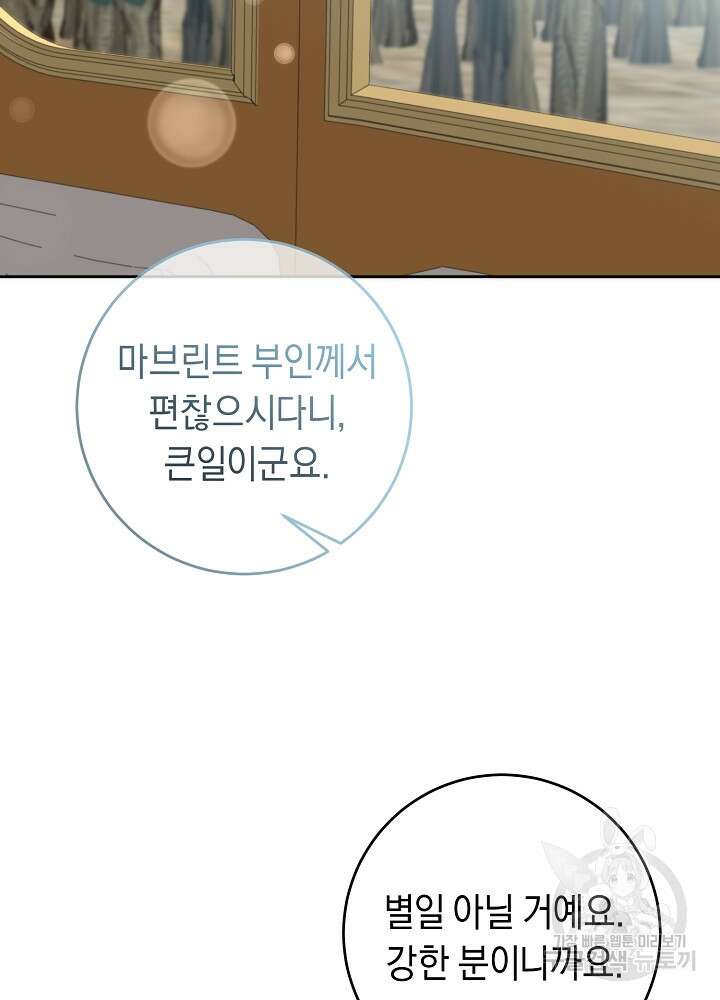 부드러운 폭군 73화 2